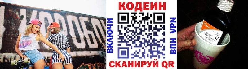 Кодеиновый сироп Lean Purple Drank  цены   Дзержинск 